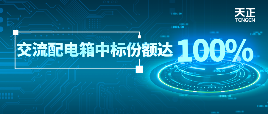 份额100%！凯发k8网站配套中标中国铁塔集采项目